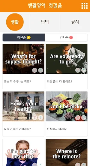 생활영어 첫걸음 Screenshot 1