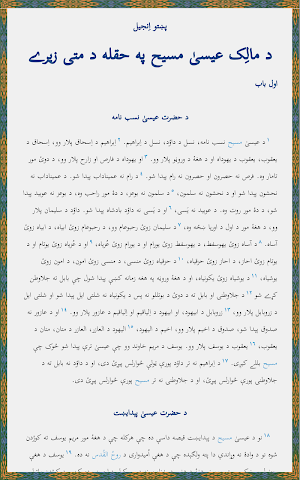 اِنجيل په حقله متى Screenshot 0