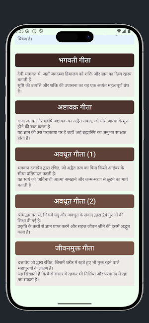 Gita Sangrah Screenshot 2