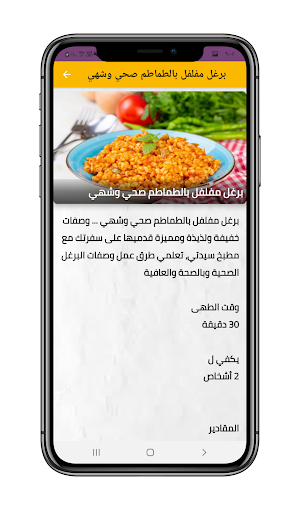 وصفات طبخ سهة وسريعة بدون نت Screenshot 0
