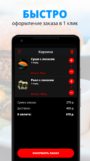 Кафе СушиName | Анапа Screenshot 2