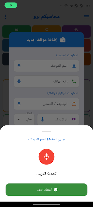 محاسبكم برو Screenshot 1