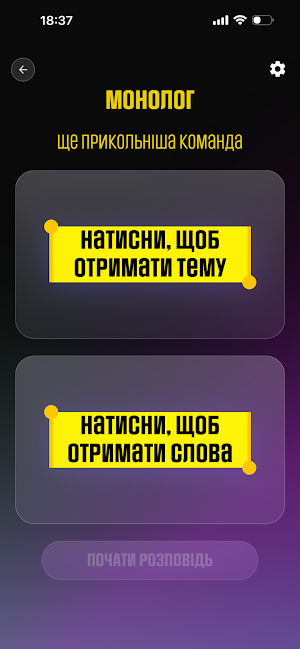 КОНТРЛВЕ Screenshot 2