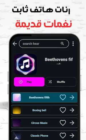 نغمات الهاتف الثابت | بدون نت Screenshot 0