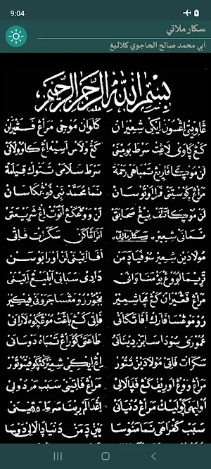 Sekar Melati Poetry Screenshot 1