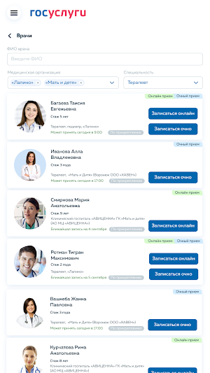 Гостелемед Screenshot 2