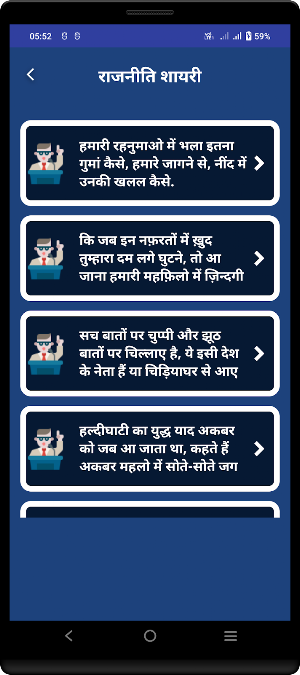 Rajniti Shayari Chunavi Status Screenshot 2
