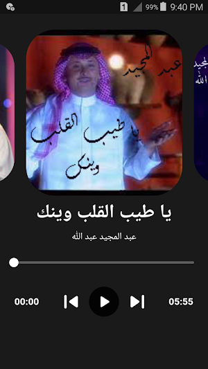 عبد المجيد عبد الله اجمل اغاني Screenshot 0