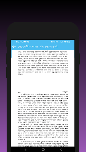 বাংলা বেহেশতী গাওহর - offline Screenshot 0