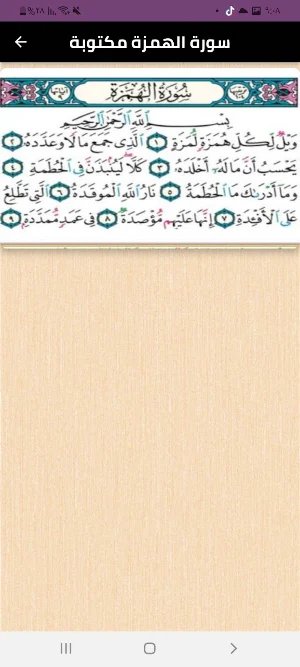 سورة الهمزة Screenshot 3