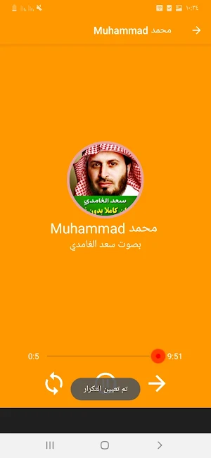 Saad al-Ghamdi  full Quran Screenshot 1