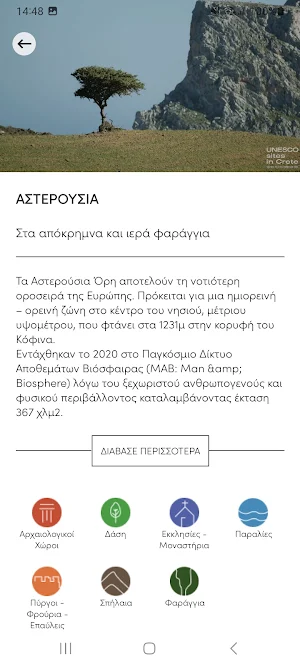 Unesco Sites in Crete Screenshot 2