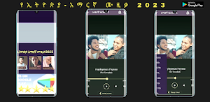 የኢትዮጵያ-አማርኛ ሙዚቃ2023 Screenshot 2