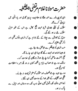 Aqwal e Zareen in Urdu Images Screenshot 3