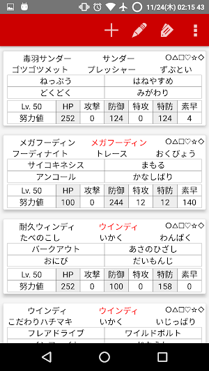 究マネ(剣盾版: ダメージ計算, 個体管理) Screenshot 3