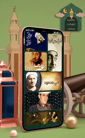 ابتهالات و تواشيح رمضان Screenshot 1