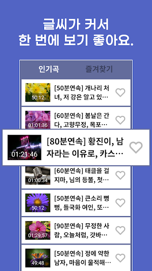 신나는 사교음악 - 카바레 콜라텍 지루박 트롯트 블루스 Screenshot 0