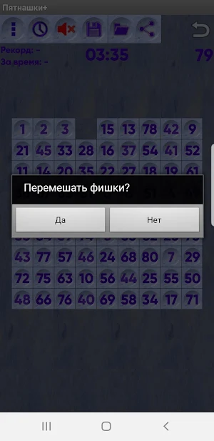 Пятнашки+ Screenshot 3