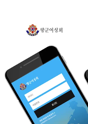 대한민국재향군인회여성회 임·직원 수첩 Screenshot 0