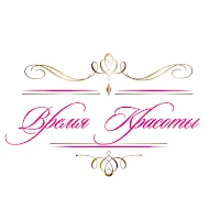 Время Красоты