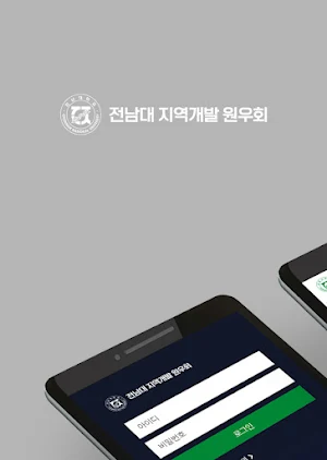 전남대 지역개발 원우회 Screenshot 0