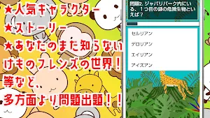 クイズ for けものフレンズ！萌え擬人化動物アニメ！アプリ Screenshot 1