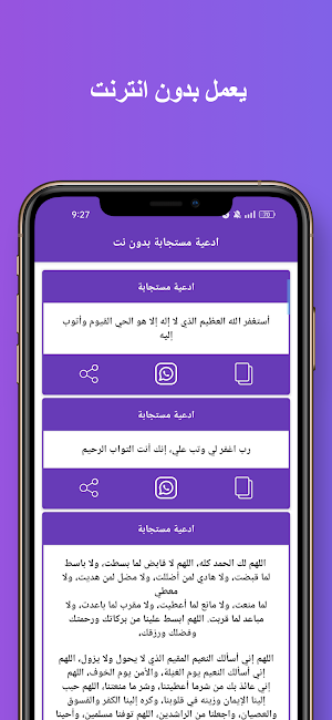 ادعية مستجابة للحاجات بدون نت Screenshot 2