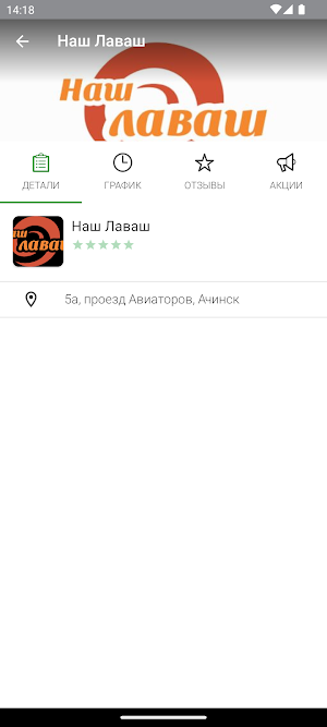 Наш Лаваш Screenshot 3