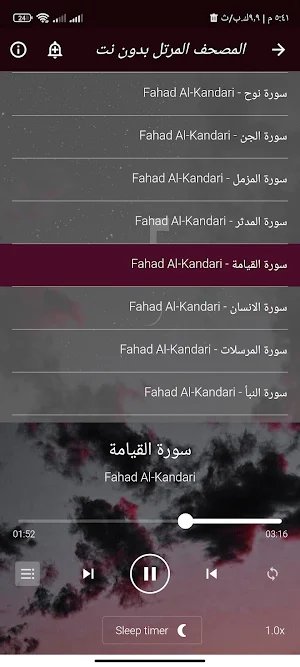 القران فهد الكندرى بدون نت Screenshot 0