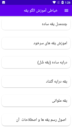خیاطی آموزش الگو یقه Screenshot 1