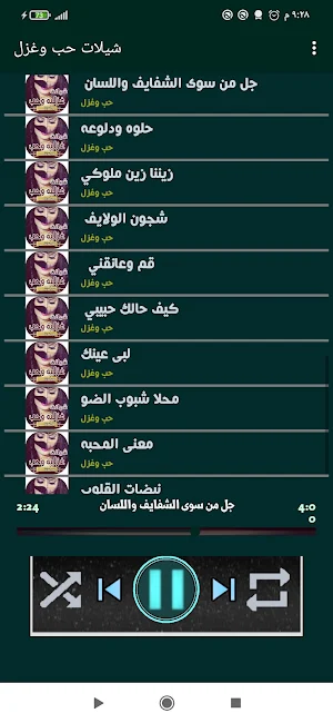 شيلات حب وغزل بدون انترنت 2023 Screenshot 1