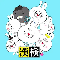 いちまると旅しよう！　しりもじ漢検【有料版】