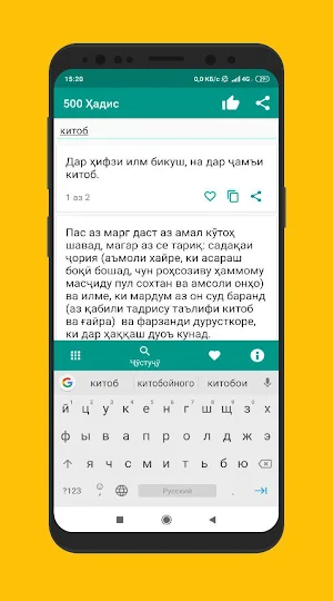 500 Ҳадиси Паёмбар (с.а.в) Screenshot 1