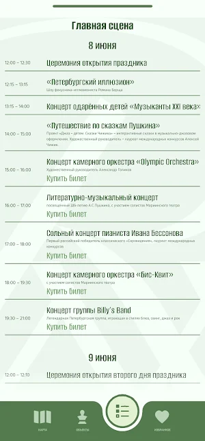 Летний сад Screenshot 3