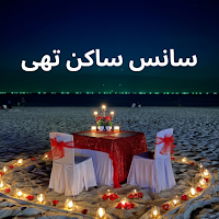 sans saakin thi | urdu novel