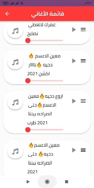 جميع أغاني معين الأعسم بدون نت Screenshot 1