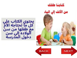 أمراض التخاطب كتاب طفلك Screenshot 1