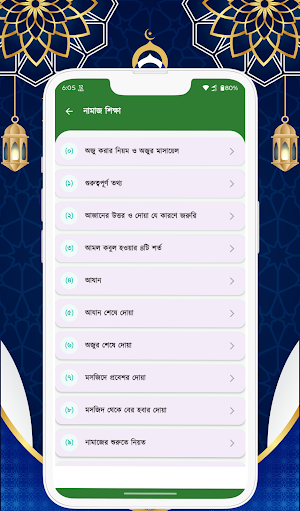 এক নজরে কুরআন | বাংলা অর্থসহ Screenshot 3