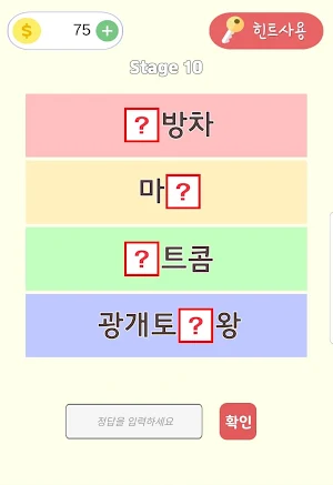 빈칸 채우기 퀴즈! Screenshot 2