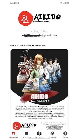 Aikido Kalamata Dojo Screenshot 0