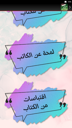 كتاب ابدا بالاهم ولو كان صعبا Screenshot 2