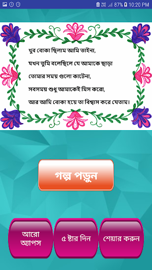 Bengali Love Story Screenshot 0