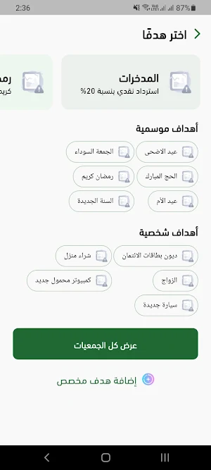 يلا قطة-Yalla Qata Screenshot 3