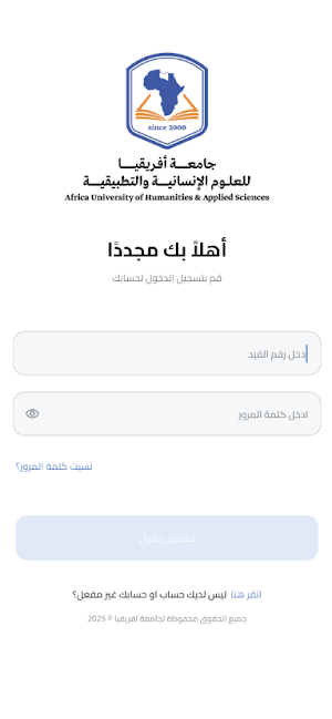 جامعة إفريقيا Screenshot 0