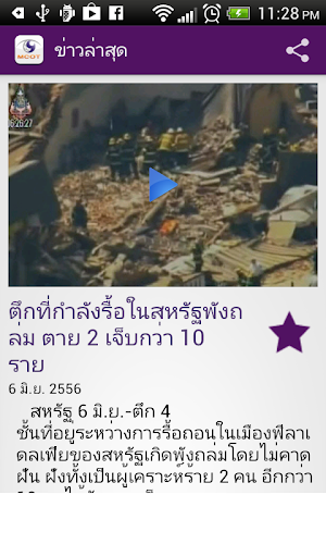 MCOT App Screenshot 2