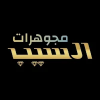 Alseeb Jewellery-مجوهرات السيب