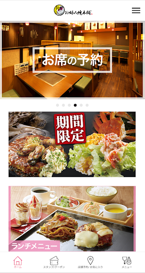 お好み焼本舗公式アプリ Screenshot 0