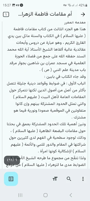 Ahlulbayt Library -4th Version Screenshot 0