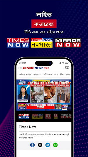 Bengali News: Times Now Khobor Screenshot 3