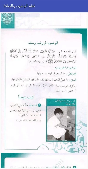 تعلم الوضوء والصلاة Screenshot 0
